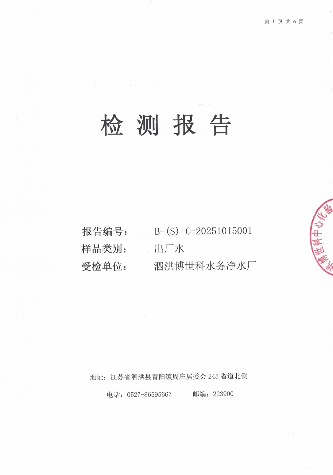 泗洪博世U水务有限公司（出厂水月(g)Q水质检公C? />
                         </div>  
                            <p>泗洪博世U水务有限公司（出厂水月(g)Q水质检公C?/p>
                        </a></li>
                     
                     <li><a href=